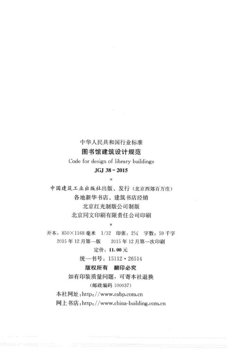 图书馆建筑设计规范 JGJ38-2015.pdf_第3页