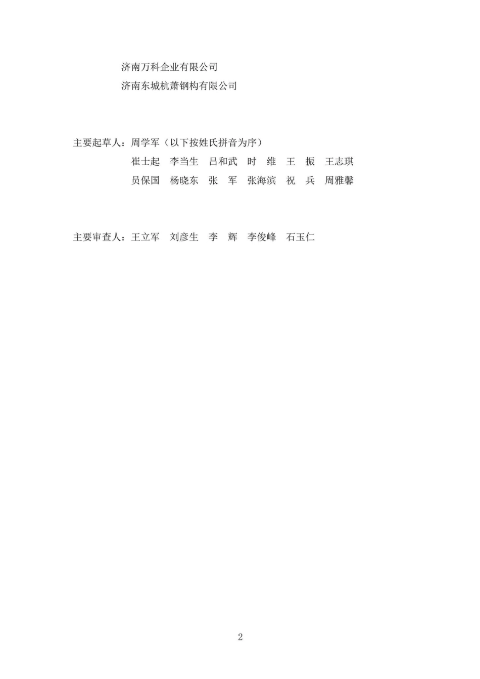 山东省钢结构装配式住宅设计与施工技术导则 JD14-050-2020.pdf_第3页