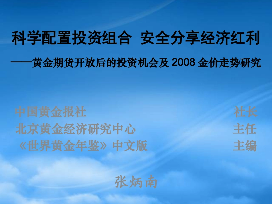[精选]科学配置投资组合.pptx_第1页