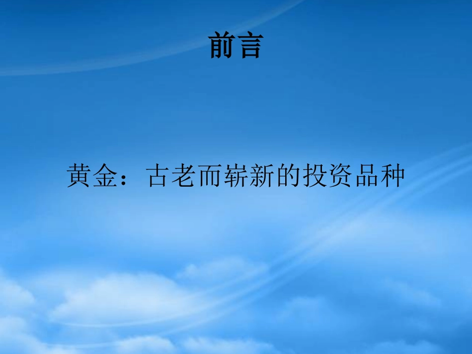 [精选]科学配置投资组合.pptx_第3页