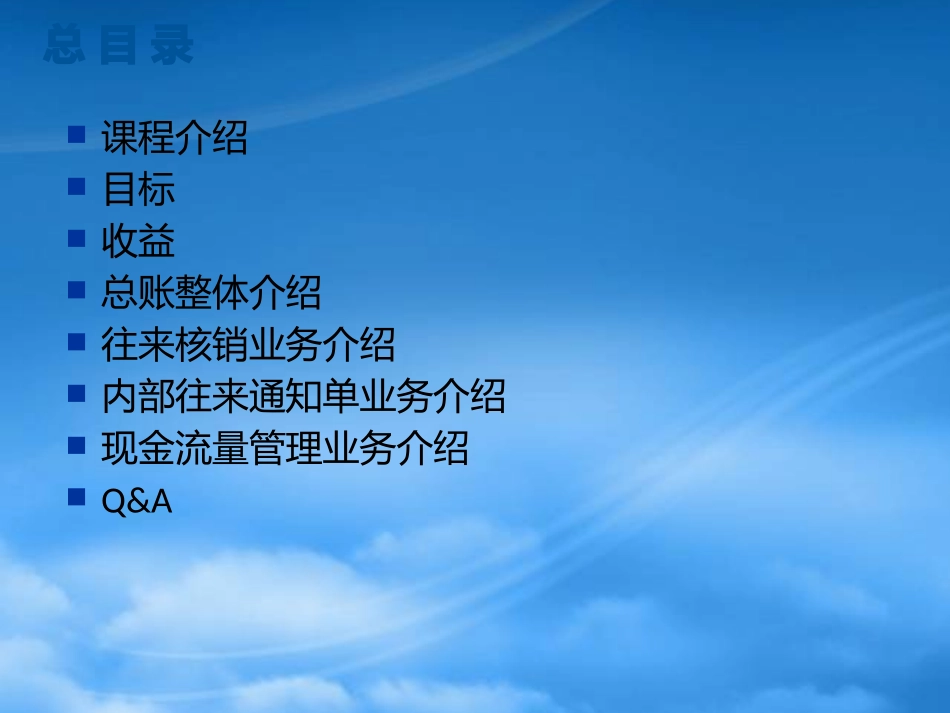 [精选]集中财务核算管理学及财务知识分析.pptx_第2页