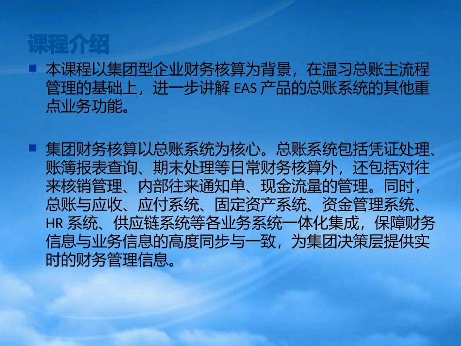 [精选]集中财务核算管理学及财务知识分析.pptx_第3页