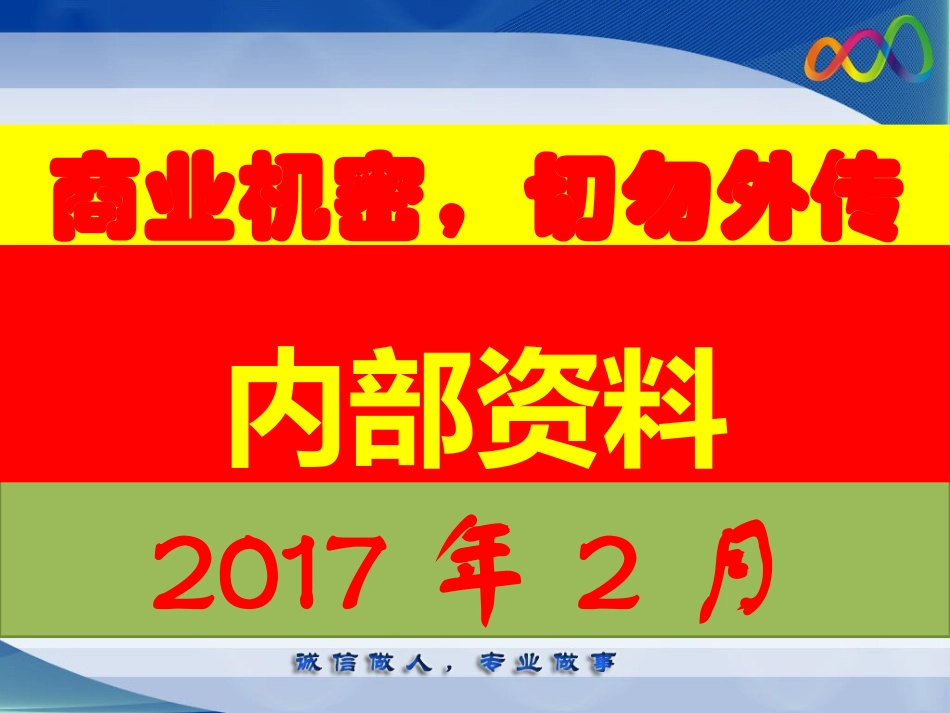 [精选]集团财务报销及付款流程的有关规定-201702.pptx_第1页