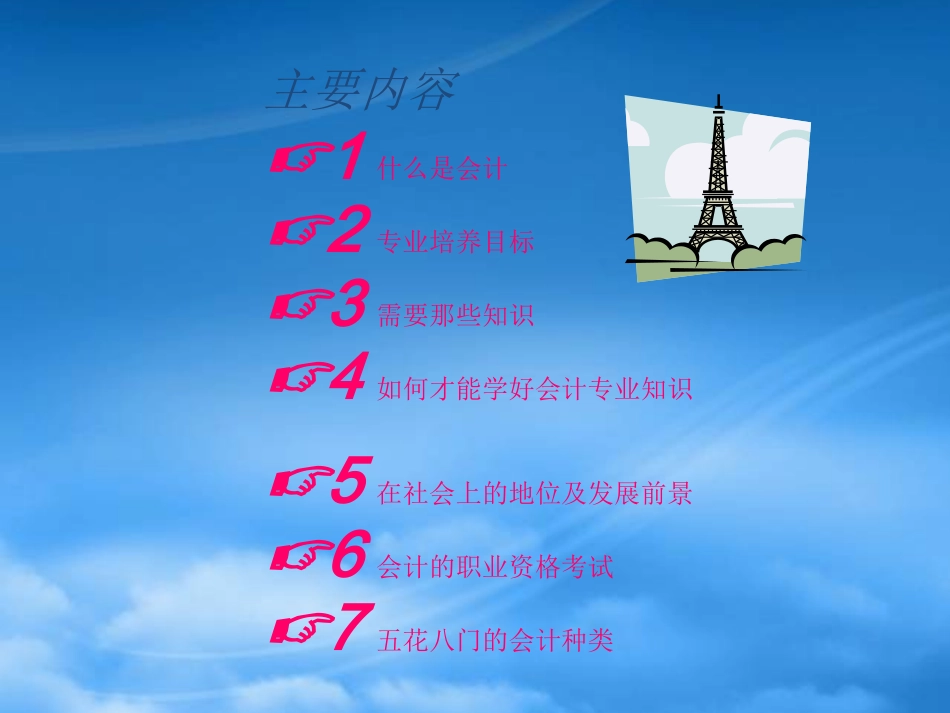 [精选]零基础学会计必备秘籍会计知识专业介绍.pptx_第2页