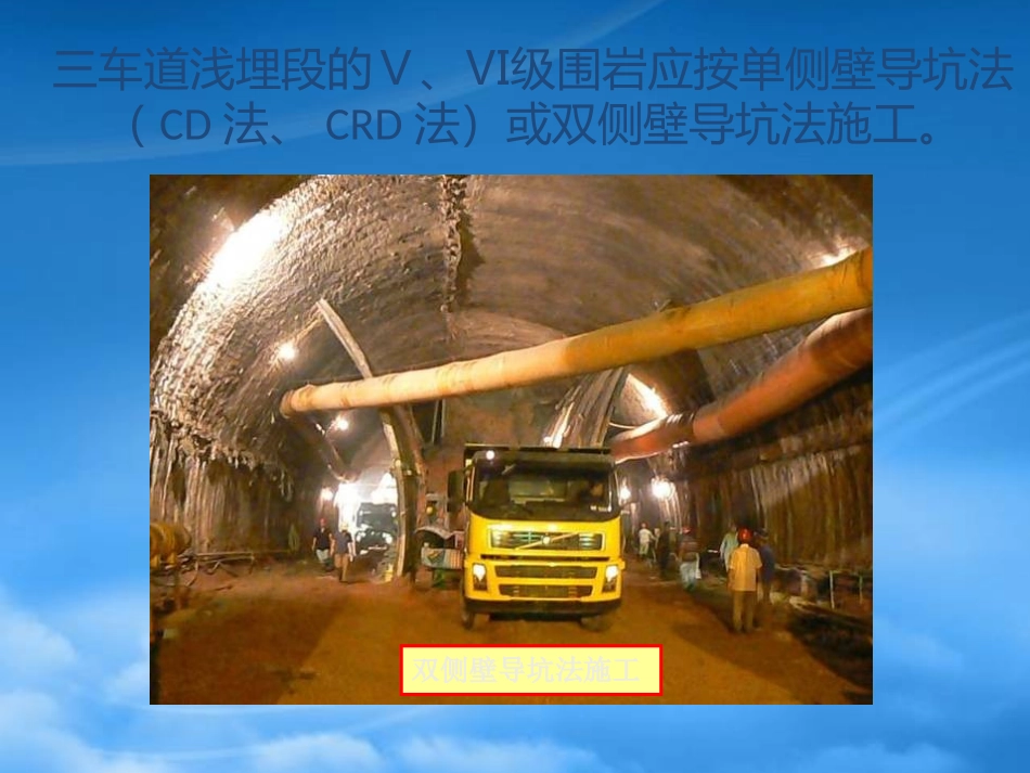 [精选]高速公路隧道施工要点及关键工序的控制.pptx_第1页