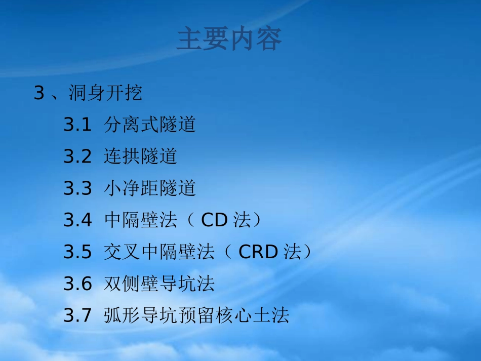 [精选]高速公路隧道施工要点及关键工序的控制.pptx_第3页