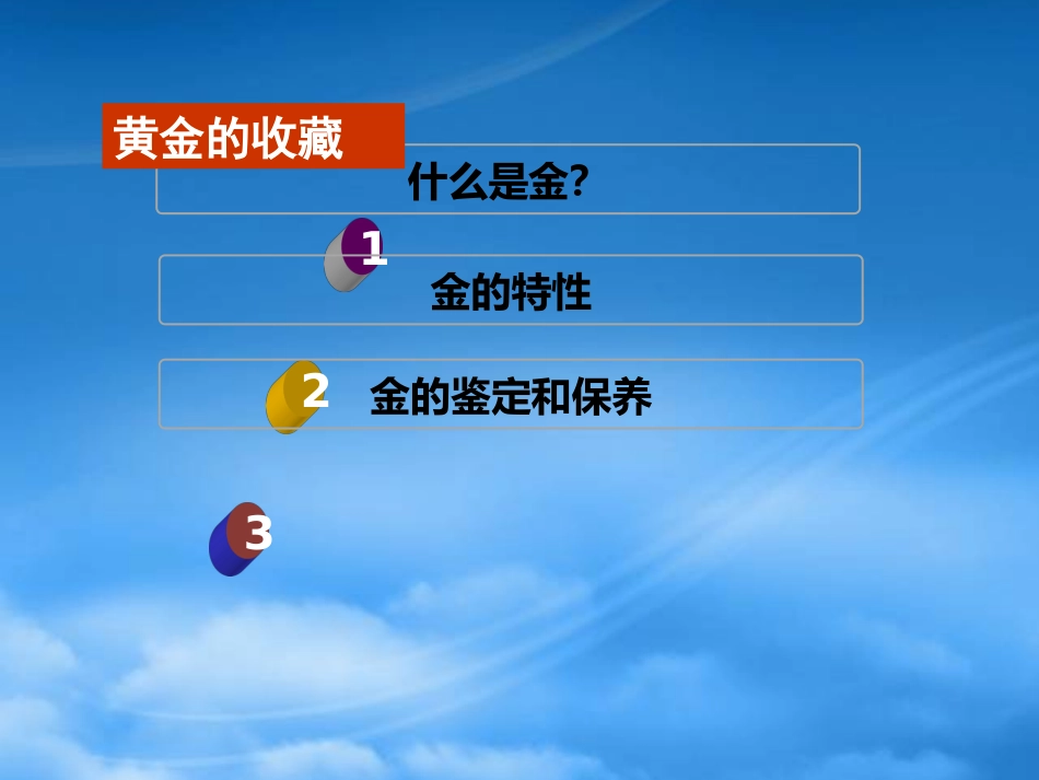 [精选]黄金投资收藏与投资120828.pptx_第2页