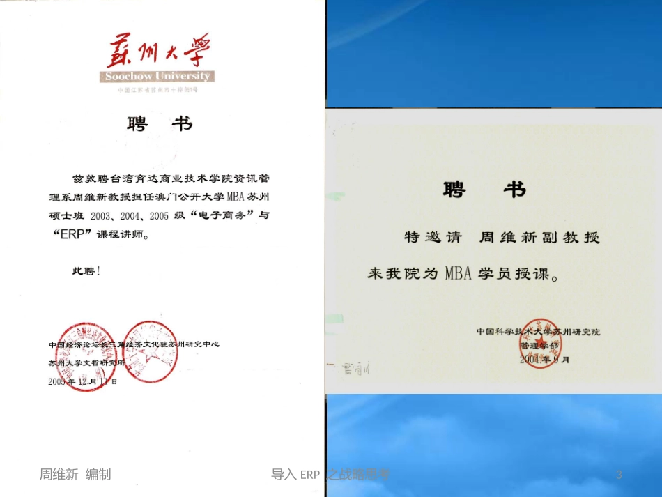 “导入ERP之战略思考”.pptx_第3页