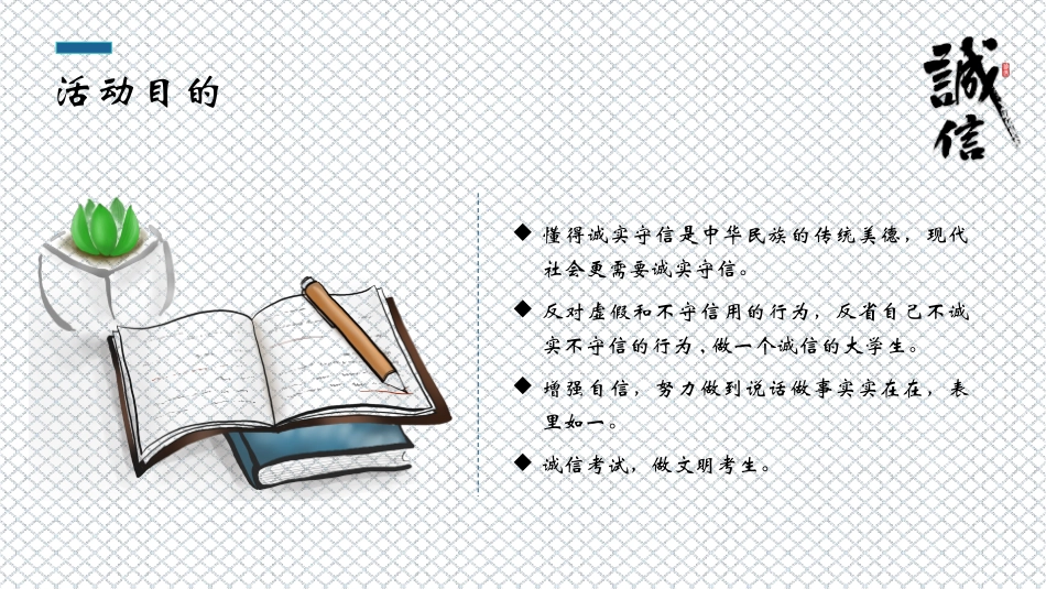 “诚信考试”精选主题研讨会教育讲座.pptx_第2页