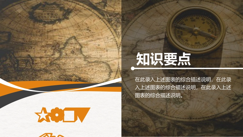 复古指南针历史地理课件PPT模板.pptx_第3页