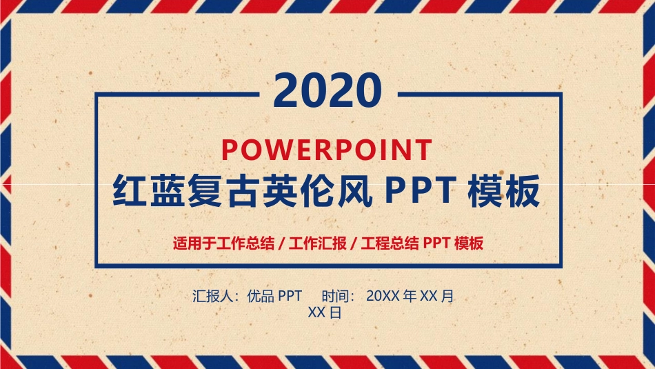 复古红蓝英伦风PPT模板.pptx_第1页