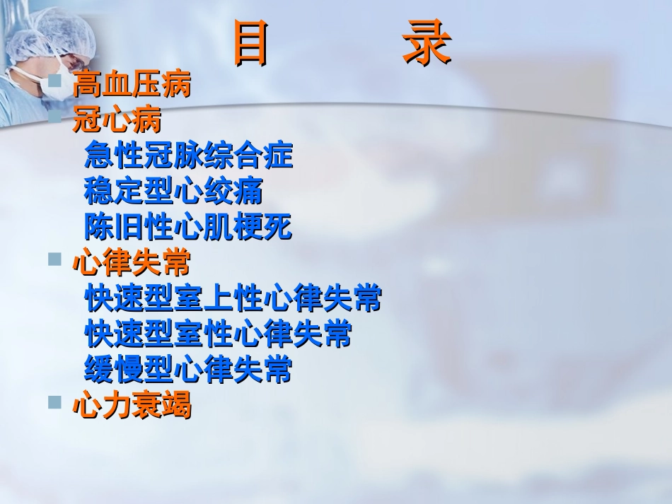 夏增胜心血管病合理用药讲座.ppt_第2页