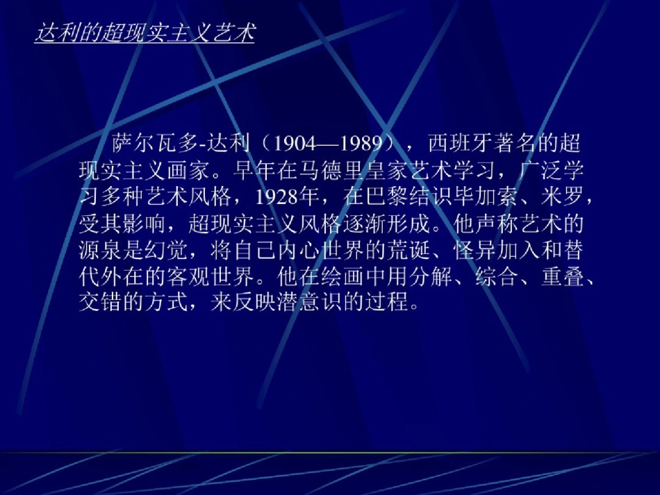 《梦想与创造》ppt[精选].pptx_第2页