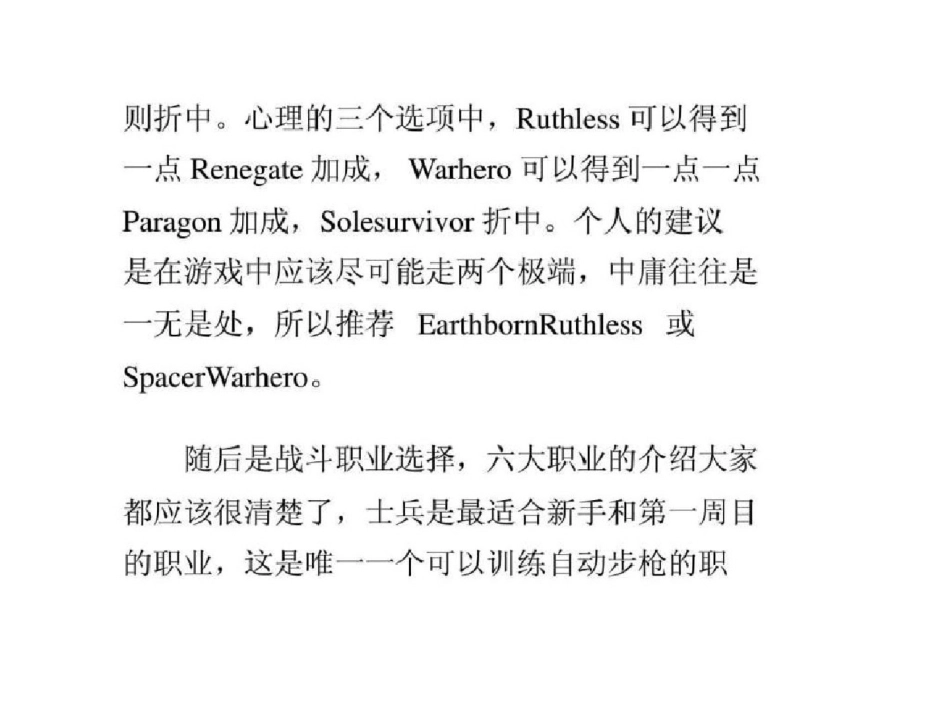 《质量效应》主线剧情全攻略精选.pptx_第2页