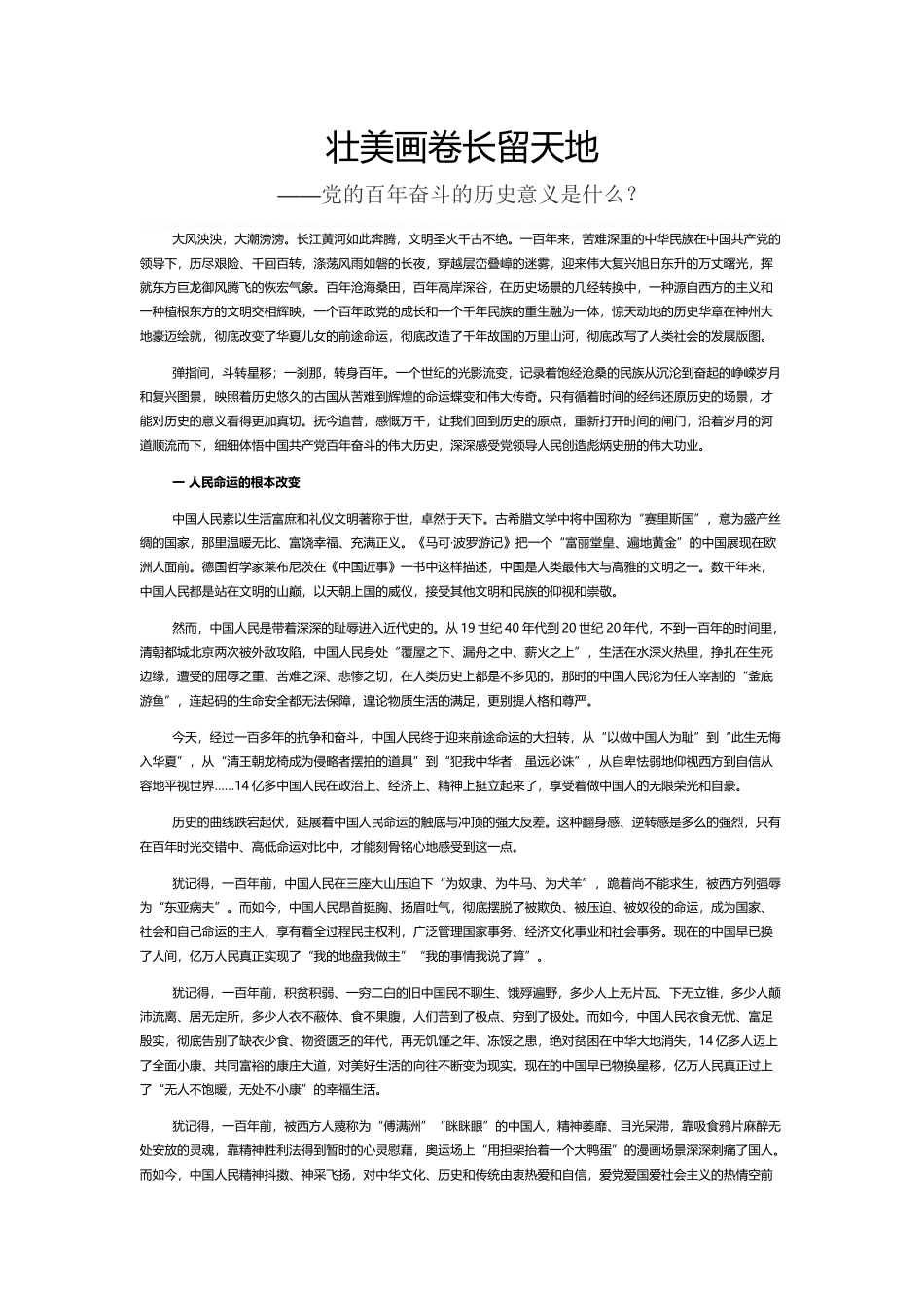 壮美画卷长留天地PPT深入学习党的百年奋斗的历史意义专题党课课件.docx_第1页