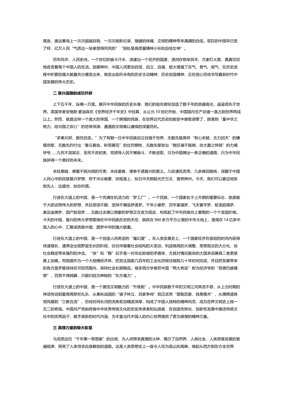 壮美画卷长留天地PPT深入学习党的百年奋斗的历史意义专题党课课件.docx_第2页