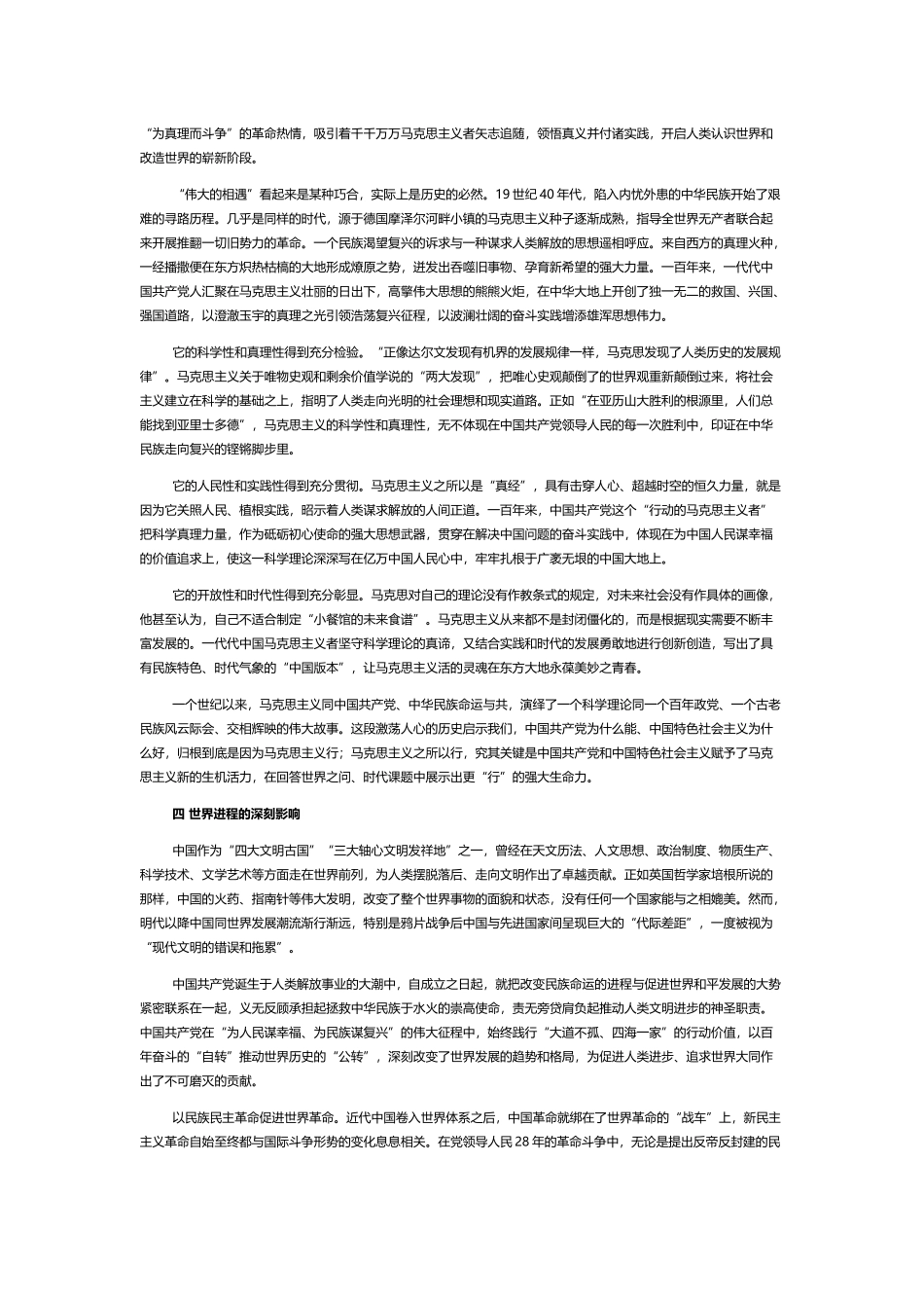 壮美画卷长留天地PPT深入学习党的百年奋斗的历史意义专题党课课件.docx_第3页