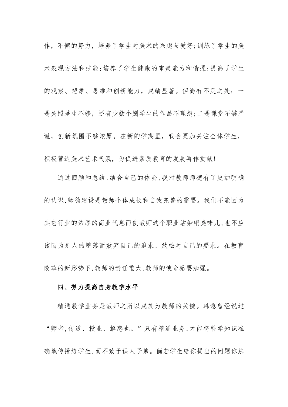 小学美术教师工作总结.docx_第3页