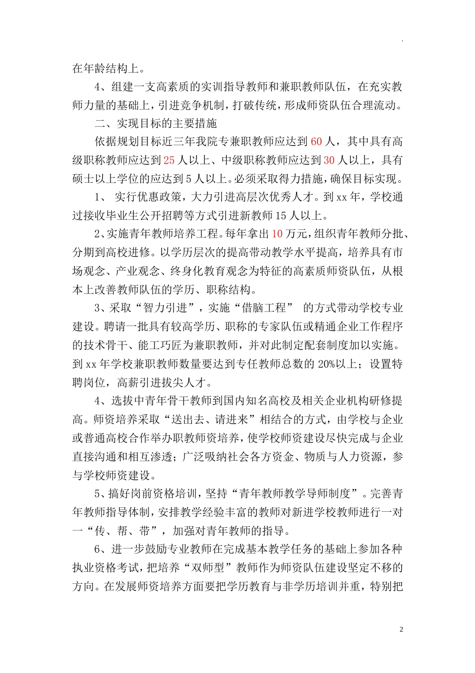 职业中学十四五师资队伍建设规划.doc_第2页