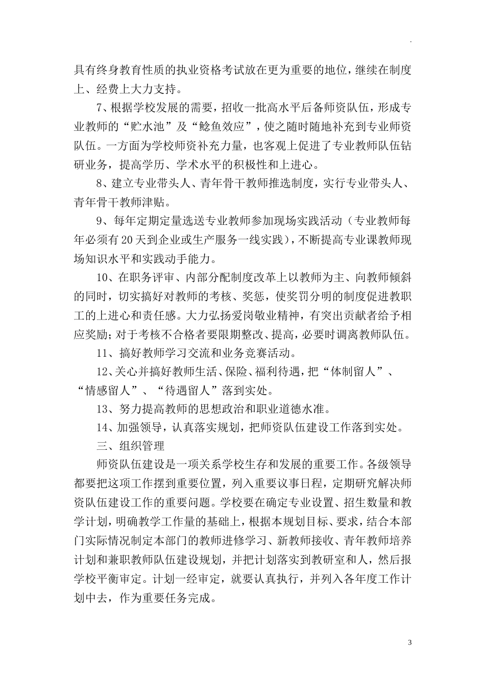 职业中学十四五师资队伍建设规划.doc_第3页