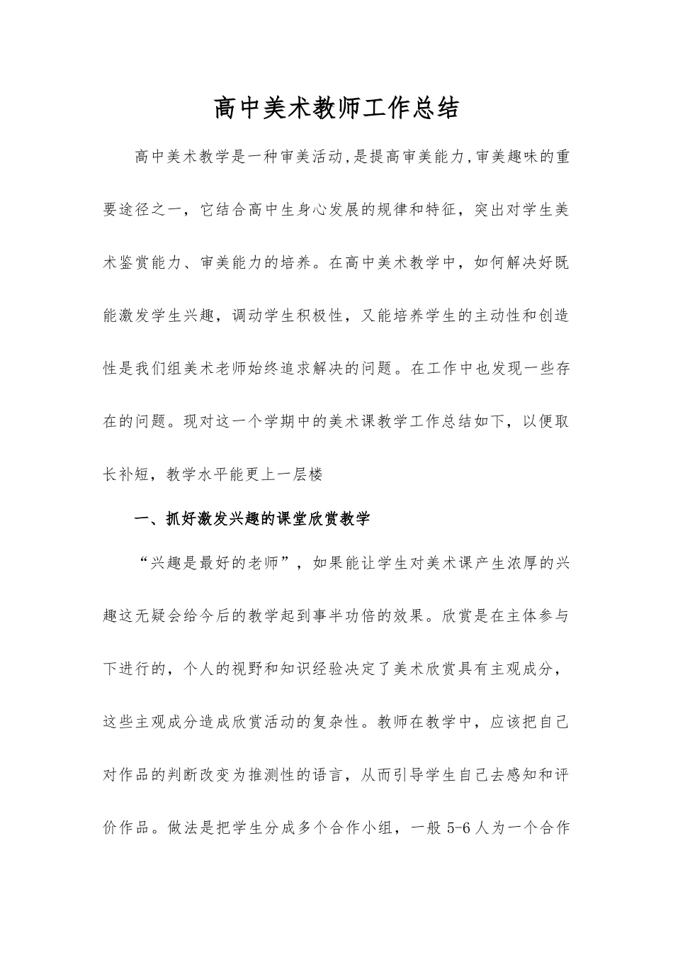 高中美术教师工作总结.docx_第1页