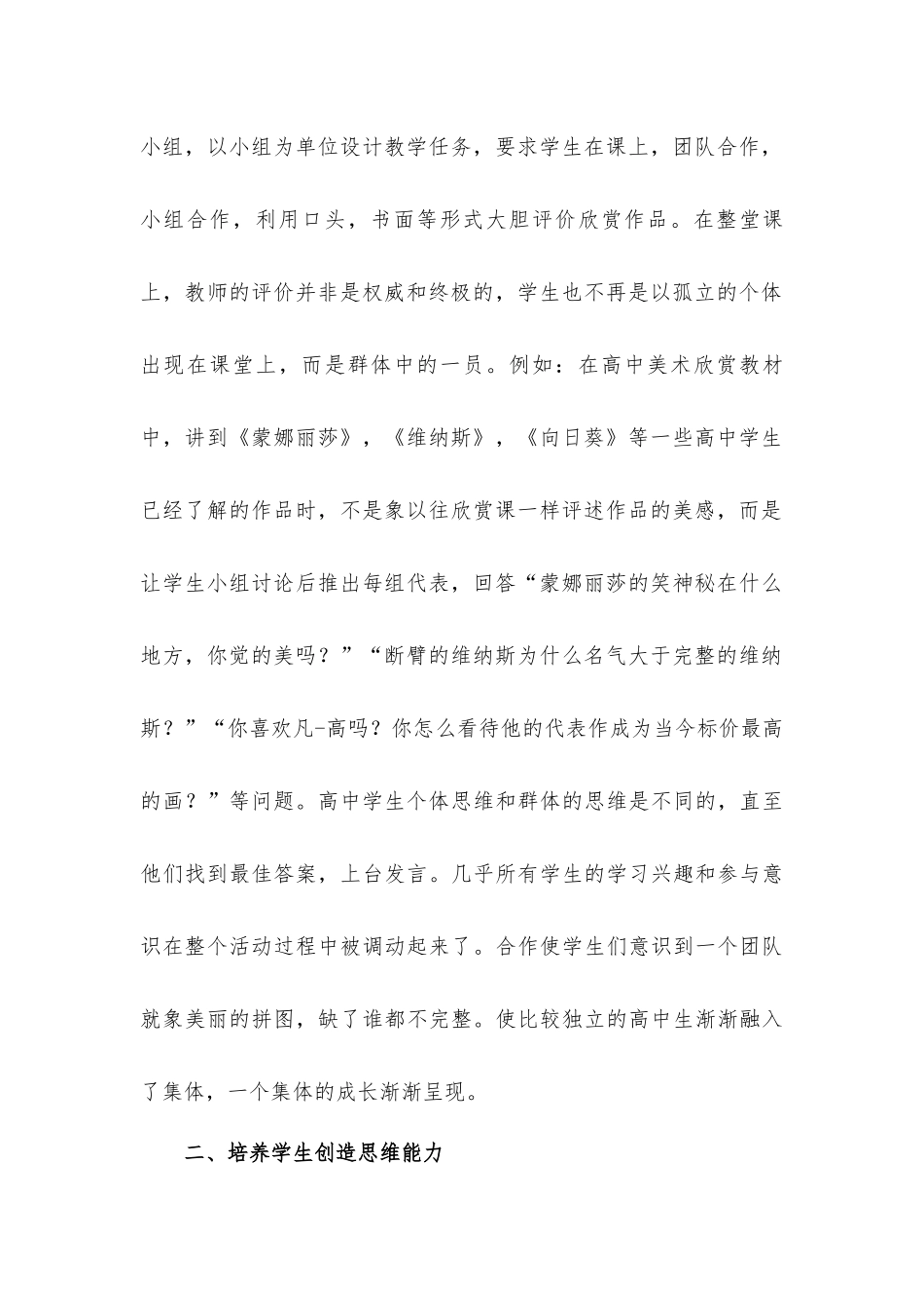 高中美术教师工作总结.docx_第2页