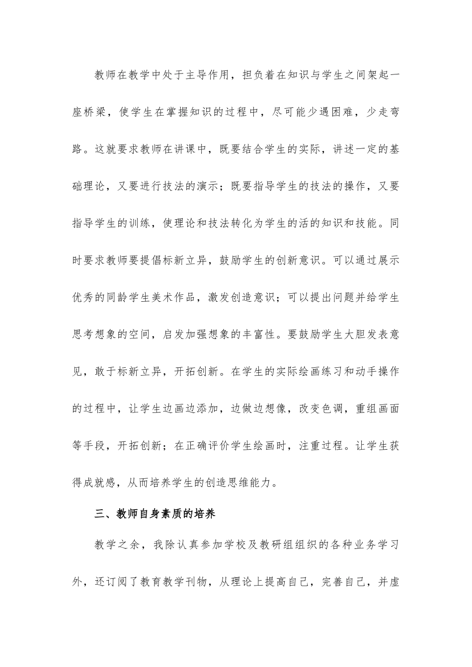 高中美术教师工作总结.docx_第3页