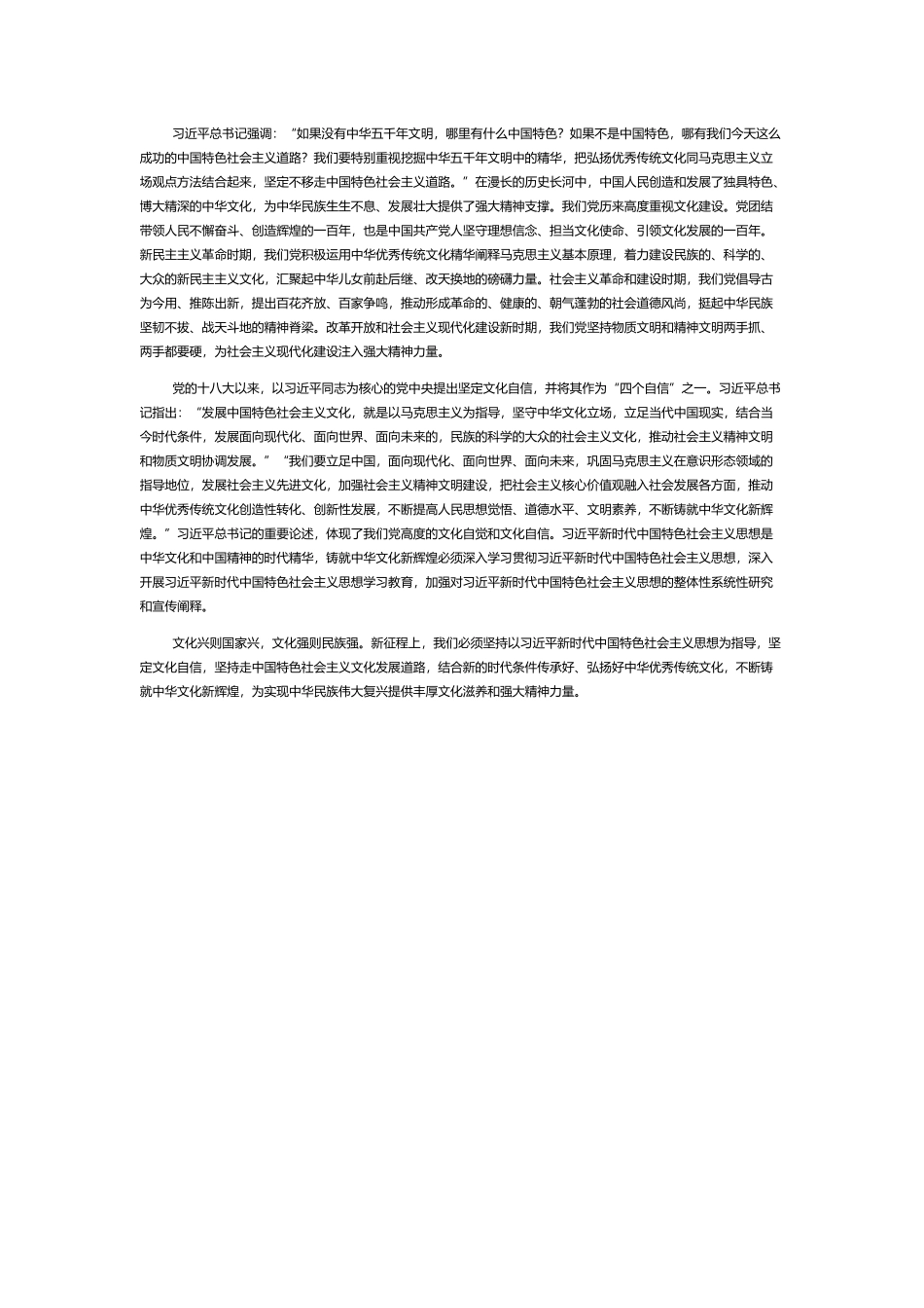 中华文化的时代精华PPT党建风深入学习贯彻新时代中国特色社会主义思想专题党课课件.docx_第2页