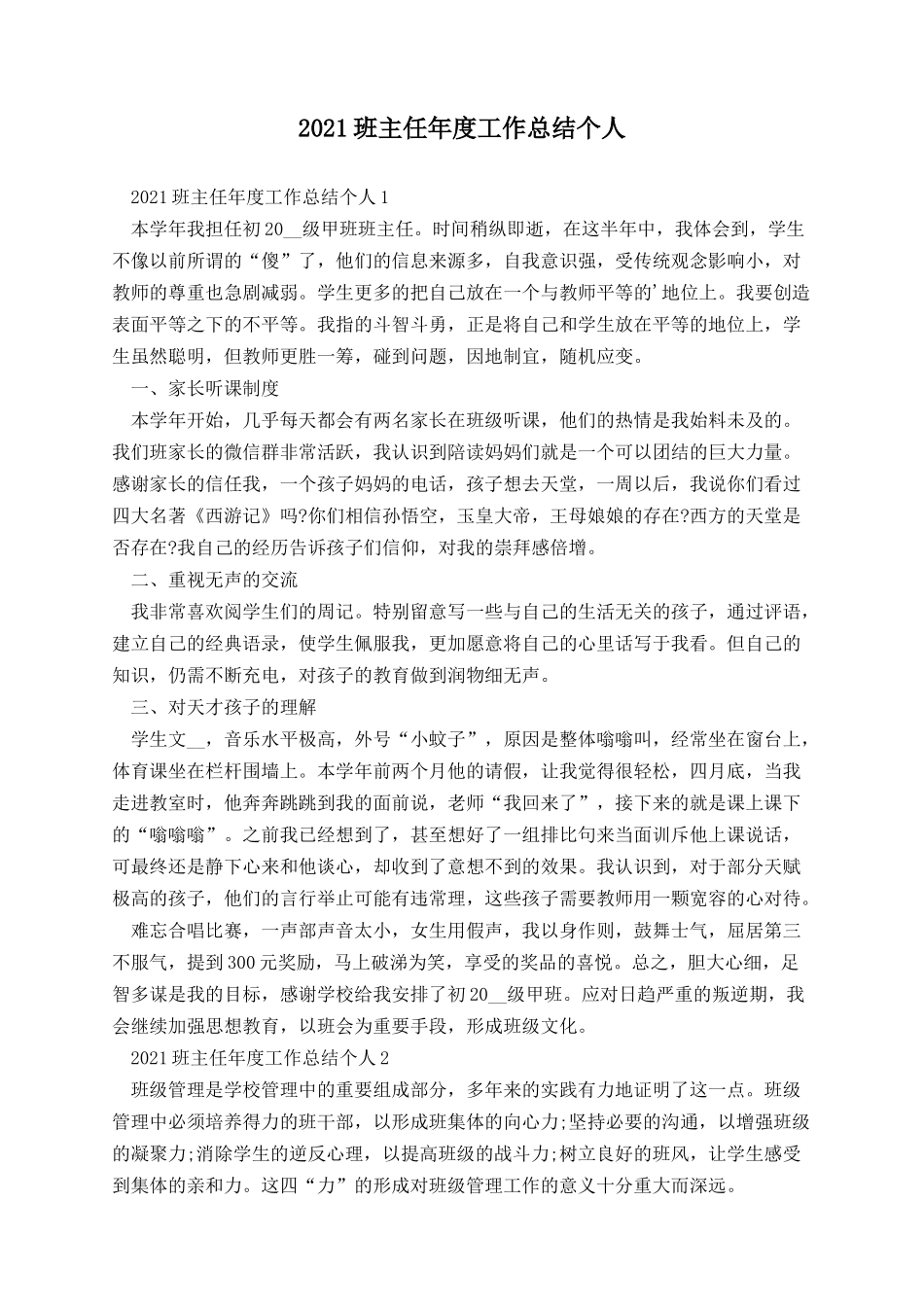 班主任年度工作总结个人.docx_第1页