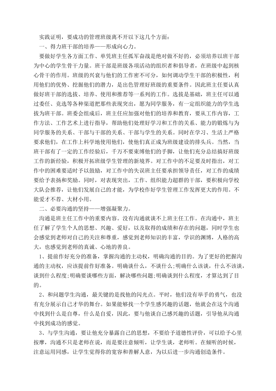 班主任年度工作总结个人.docx_第2页