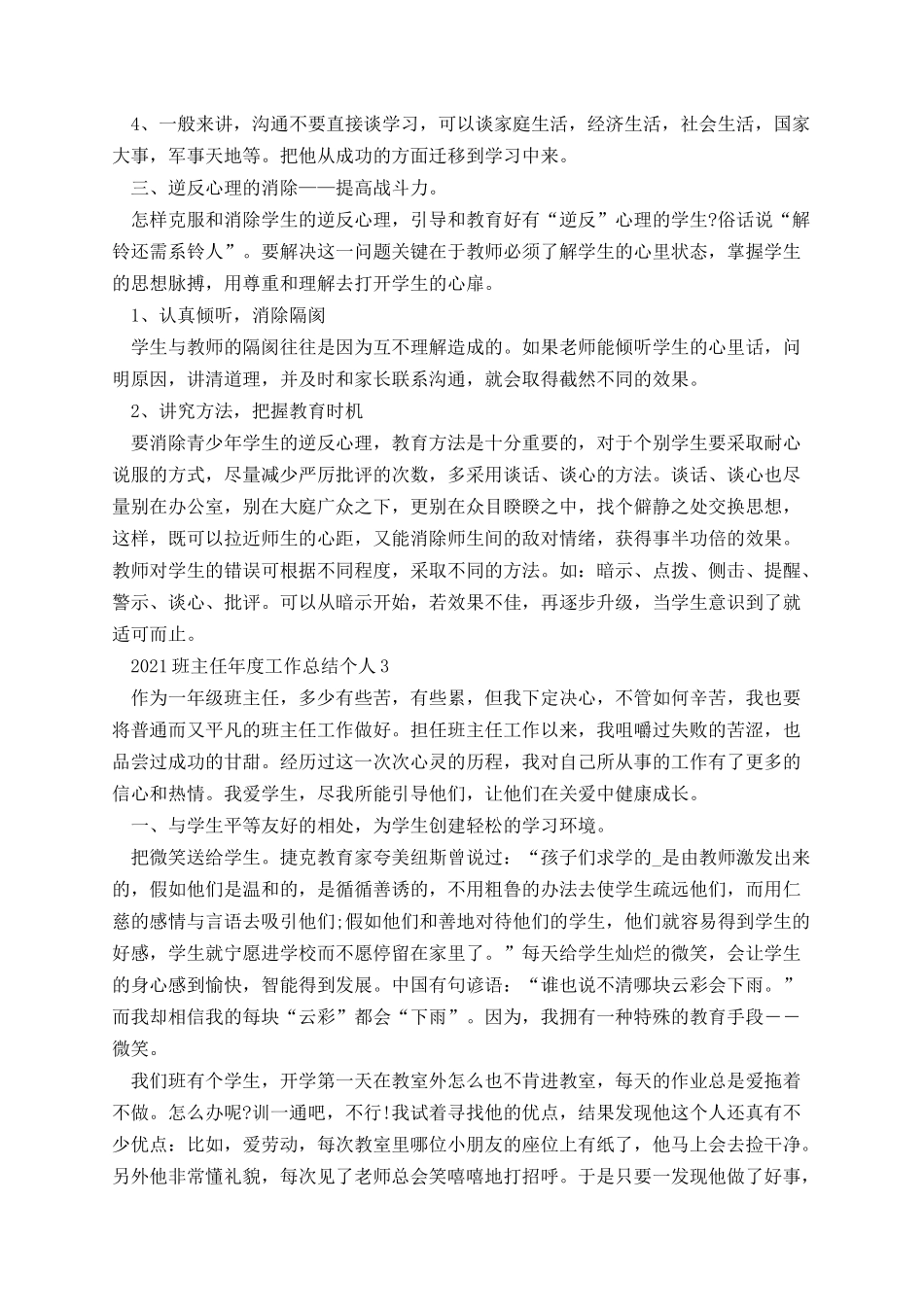 班主任年度工作总结个人.docx_第3页