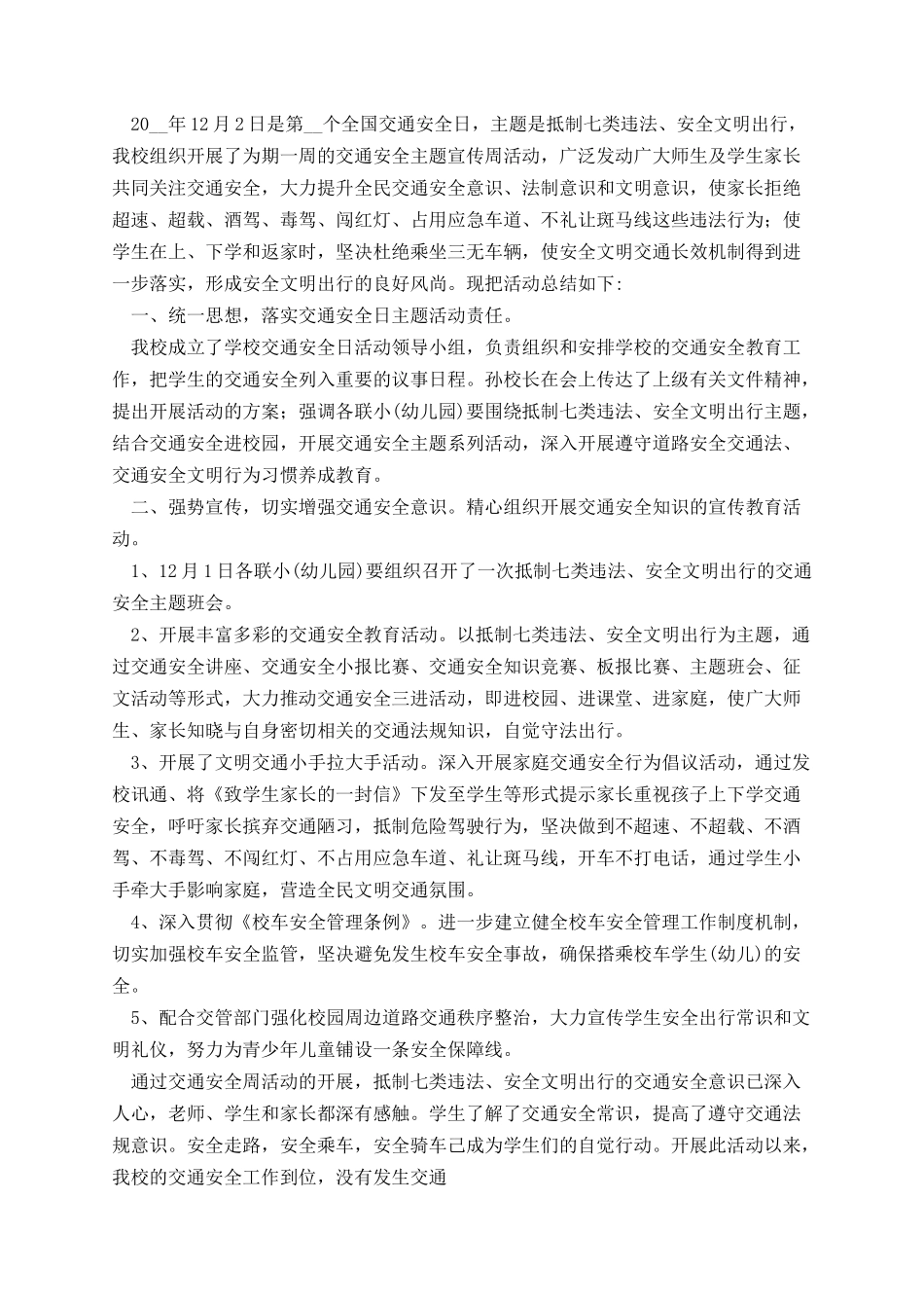 “全国交通安全日”主题活动总结.docx_第2页