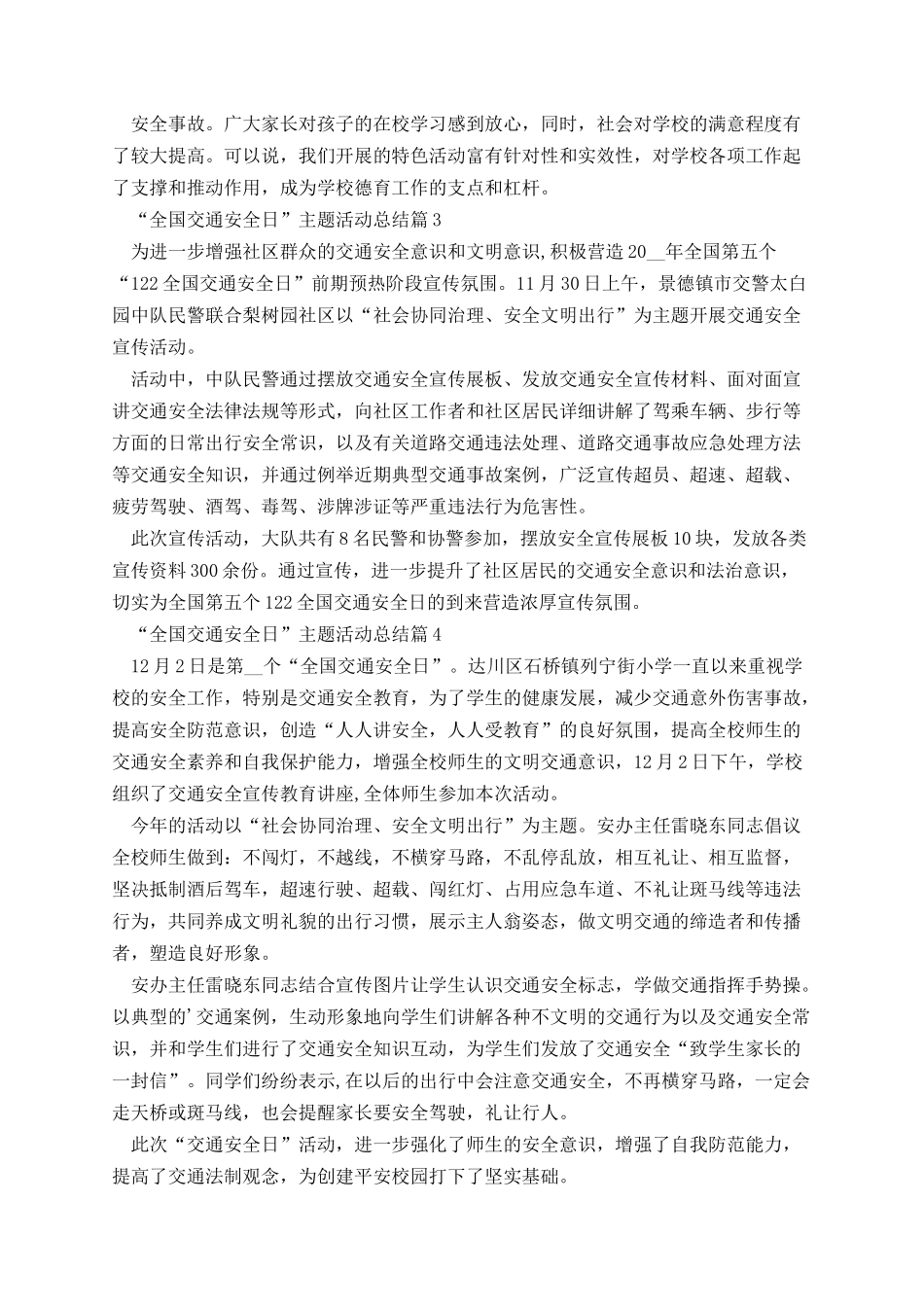 “全国交通安全日”主题活动总结.docx_第3页
