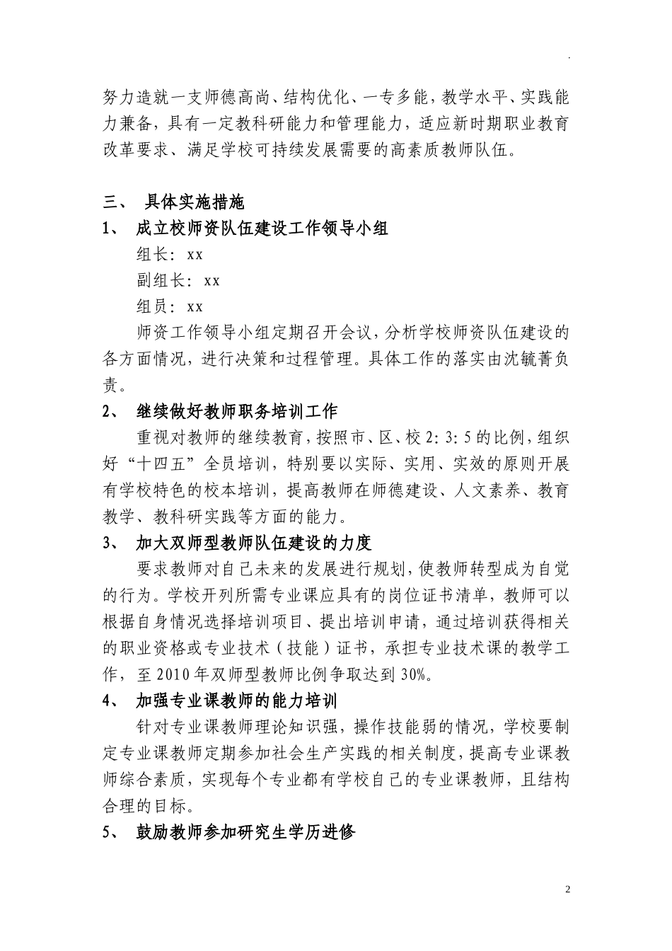 职业学校师资队伍教师建设工作实施计划方案.doc_第2页