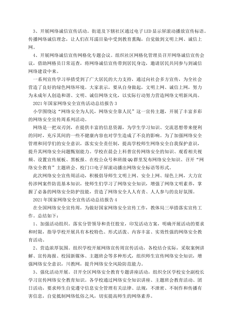 国家网络安全宣传活动总结报告12篇.docx_第2页