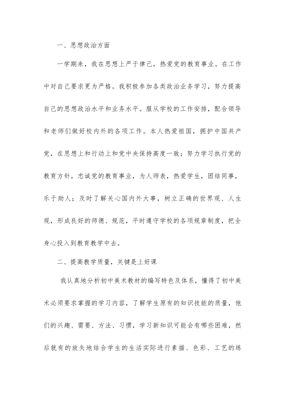 初中美术教师工作总结.docx_第2页