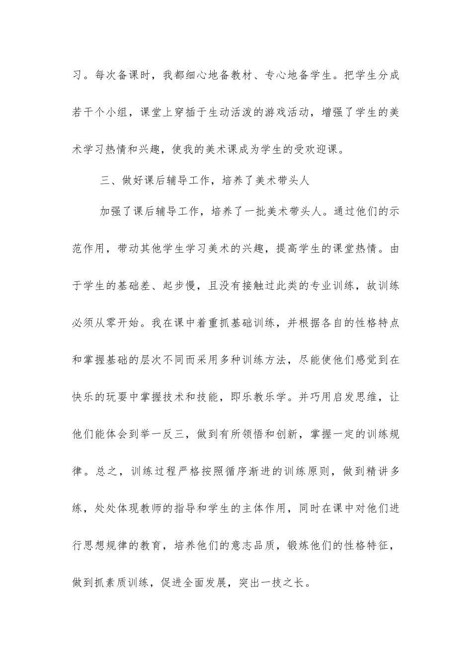 初中美术教师工作总结.docx_第3页