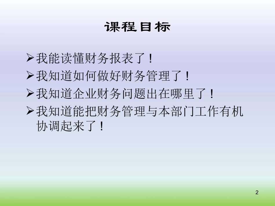 一天搞懂财务非财务人员财务培训.ppt_第2页