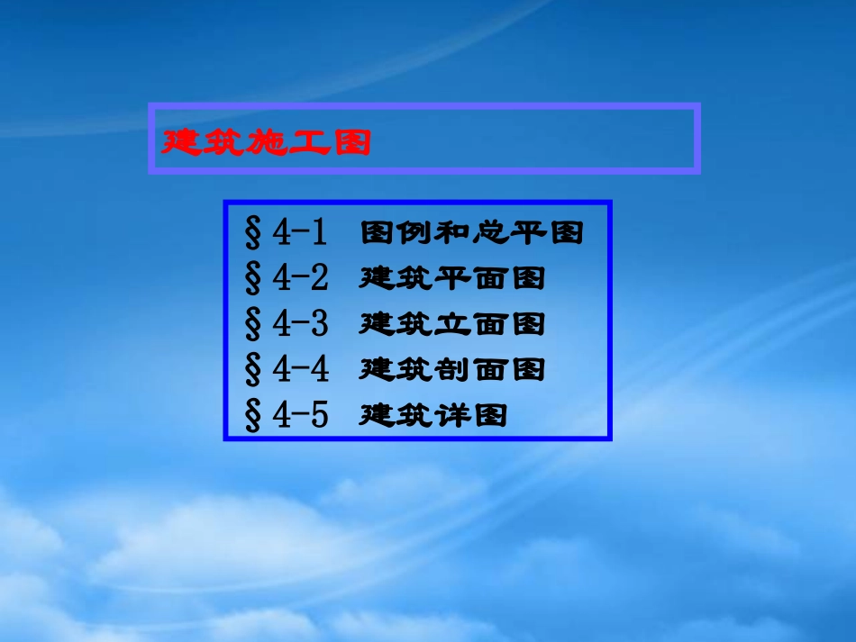 种图示符号详解-_张家港土建预算培训.pptx_第1页