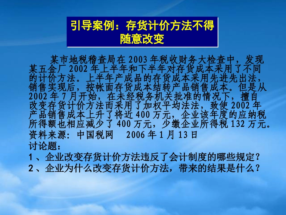 [精选]某商学院会计系《中级财务会计》课程.pptx_第3页