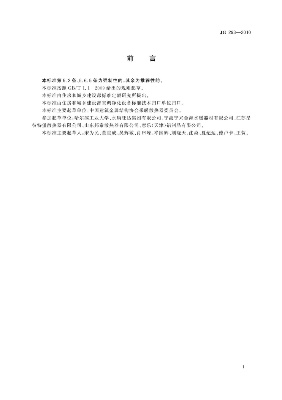 压铸铝合金散热器 JG293-2010.pdf_第3页