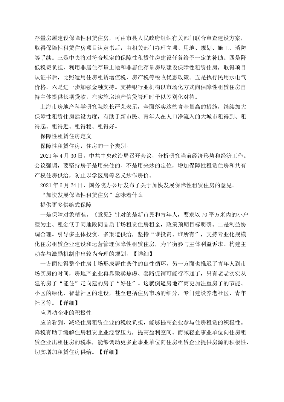 多地加大保障性租赁住房供给政策消息.docx_第2页