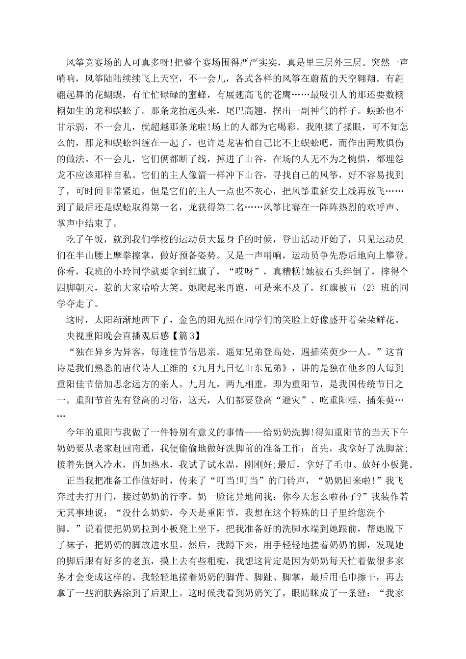 央视重阳晚会直播观后感.docx_第2页