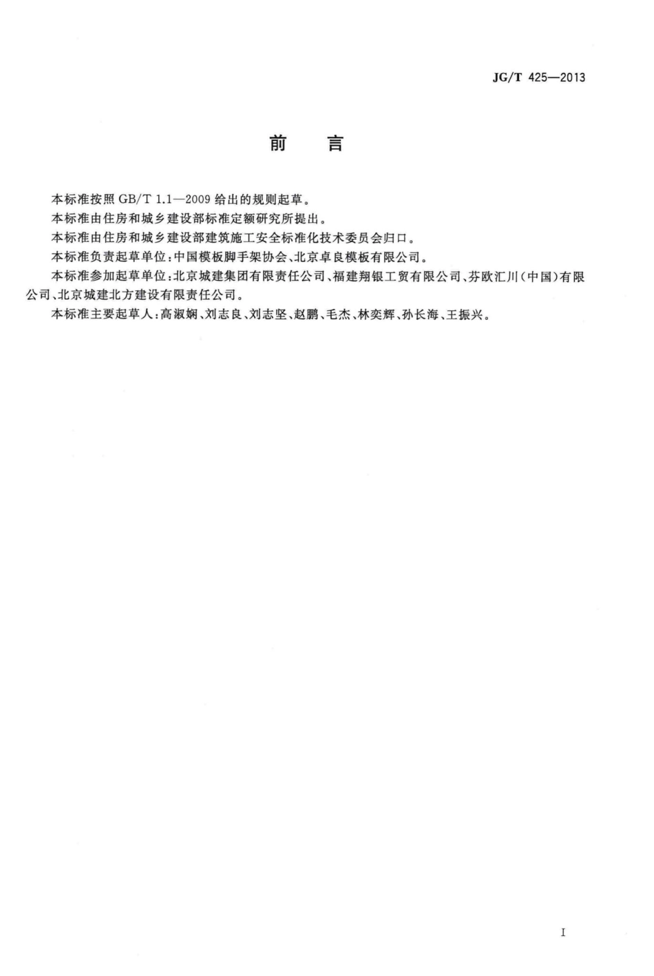 建筑施工用木工字梁 JGT425-2013.pdf_第3页