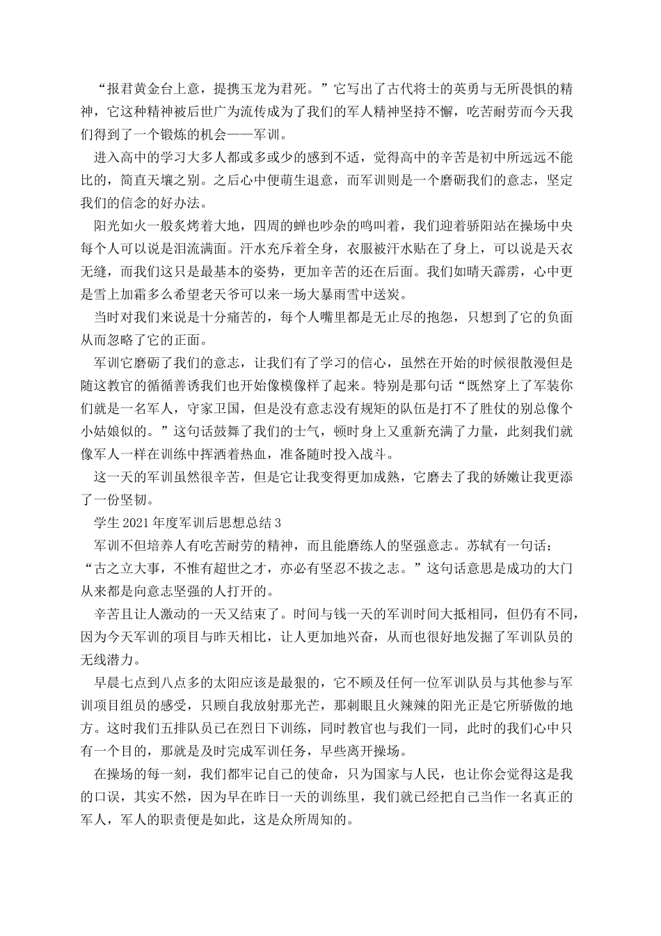 学生2021年度军训后思想总结(8篇).docx_第2页