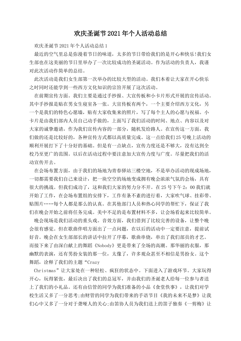 欢庆圣诞节2021年个人活动总结.docx_第1页