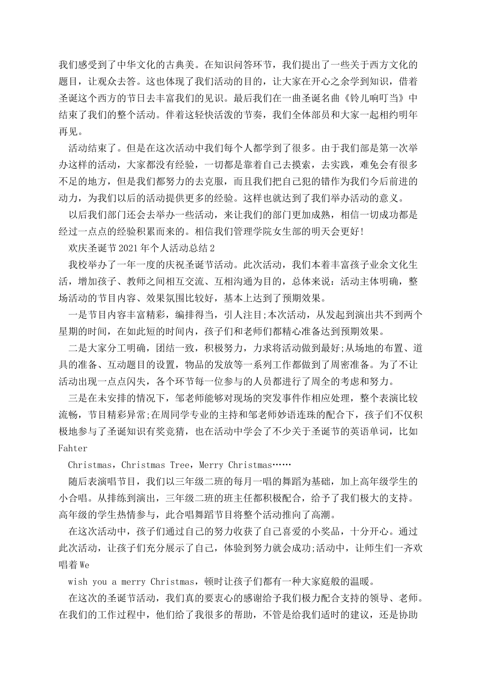 欢庆圣诞节2021年个人活动总结.docx_第2页