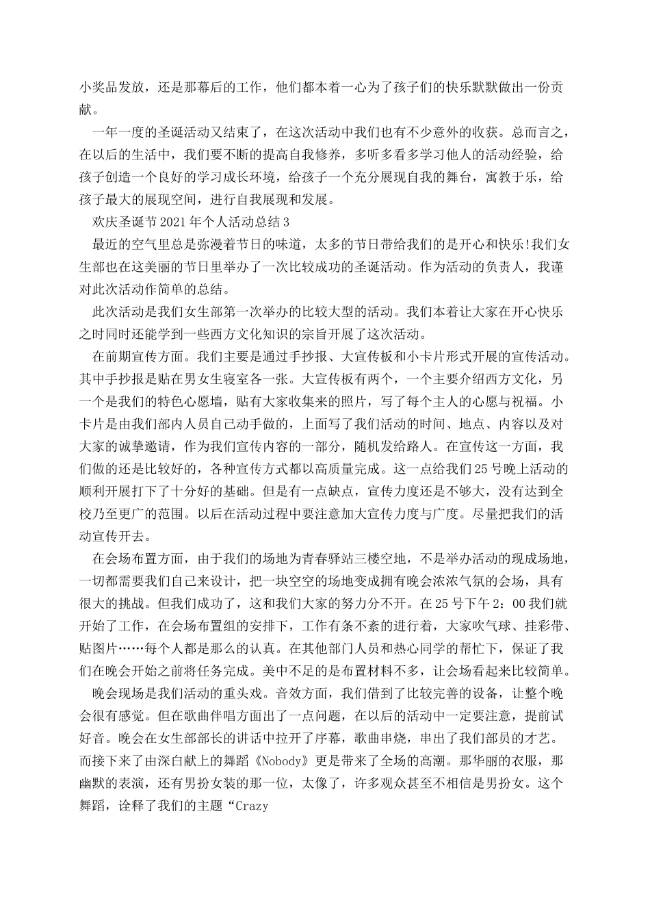 欢庆圣诞节2021年个人活动总结.docx_第3页