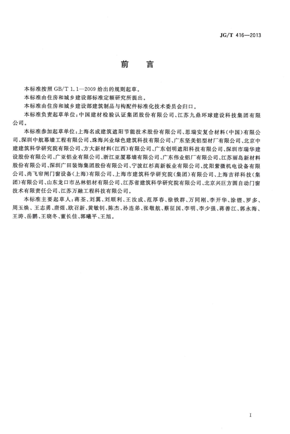 建筑用铝合金遮阳板 JGT416-2013.pdf_第3页