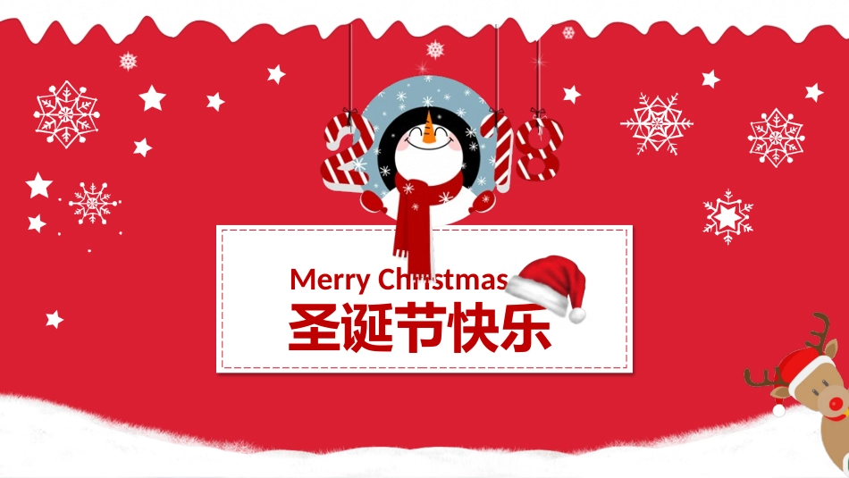 圣诞节快乐主题PPT模板.pptx_第1页